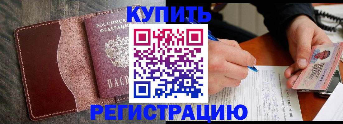 прописка штамп в Арамили
